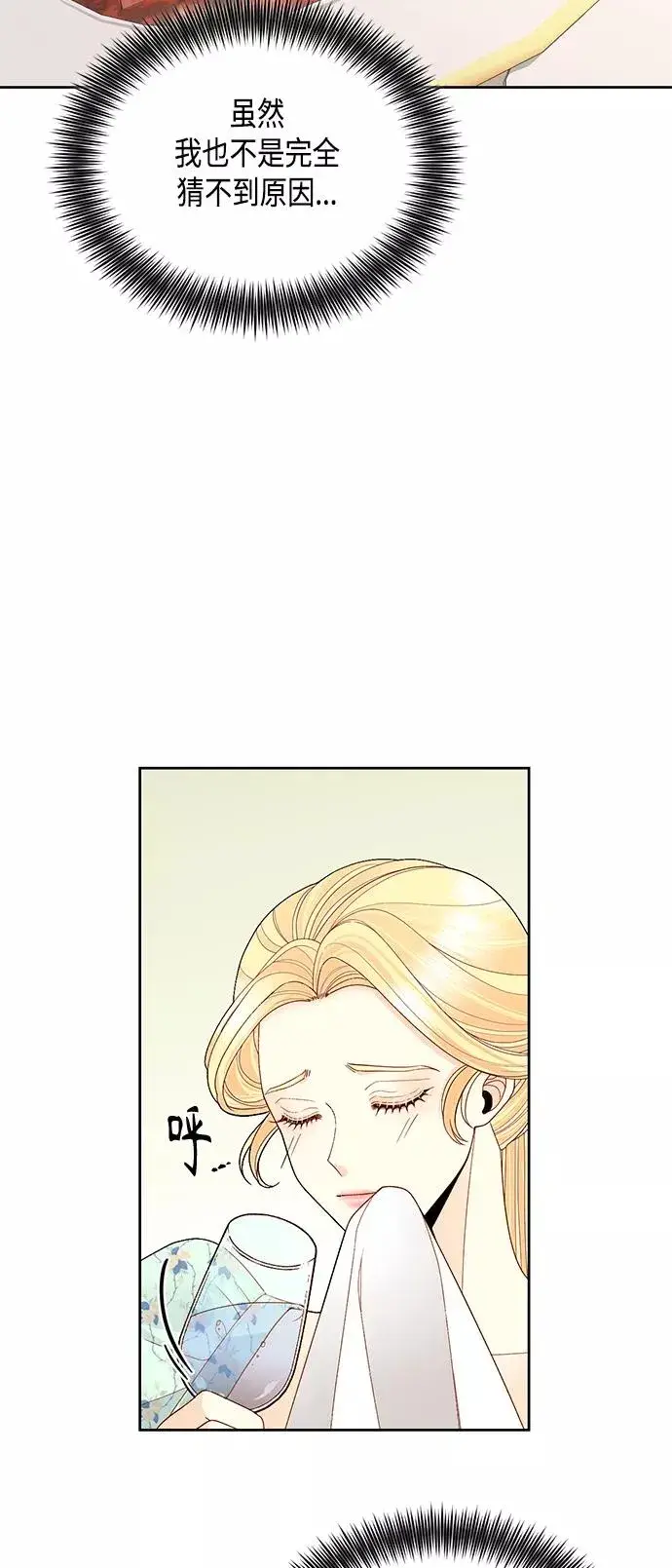 漫画《再婚皇后》第91话第5张图