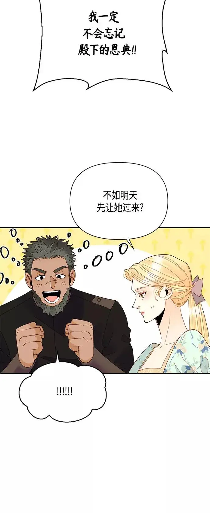 漫画《再婚皇后》第91话第50张图