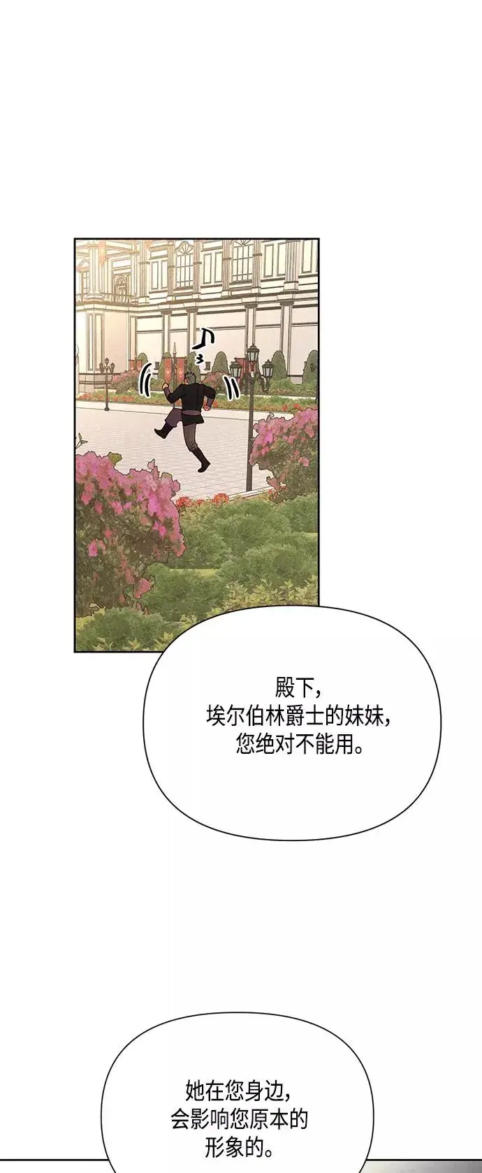 漫画《再婚皇后》第91话第51张图