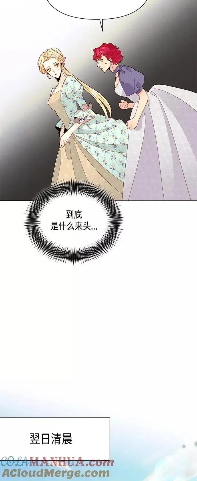 漫画《再婚皇后》第91话第52张图