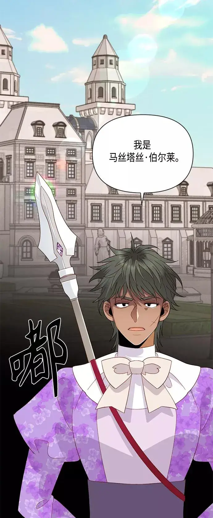 漫画《再婚皇后》第91话第53张图