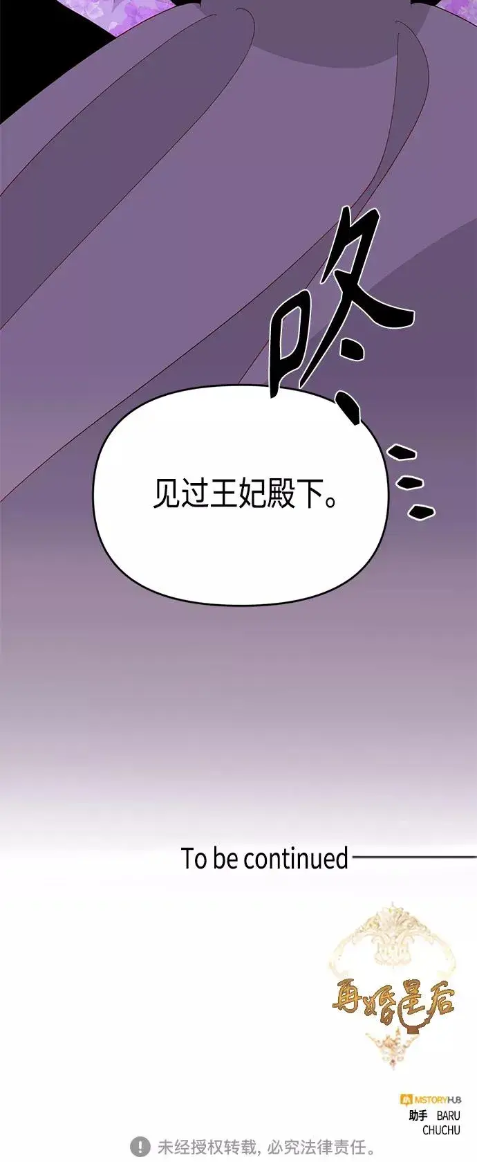 漫画《再婚皇后》第91话第54张图