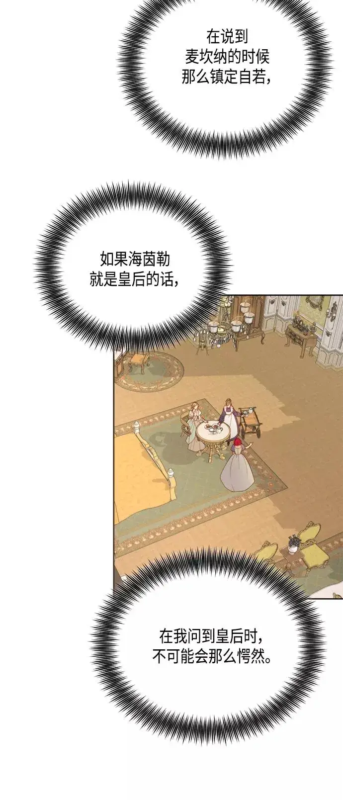 漫画《再婚皇后》第91话第6张图