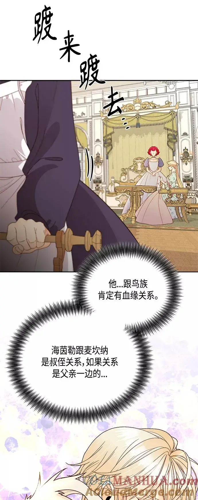 漫画《再婚皇后》第91话第7张图