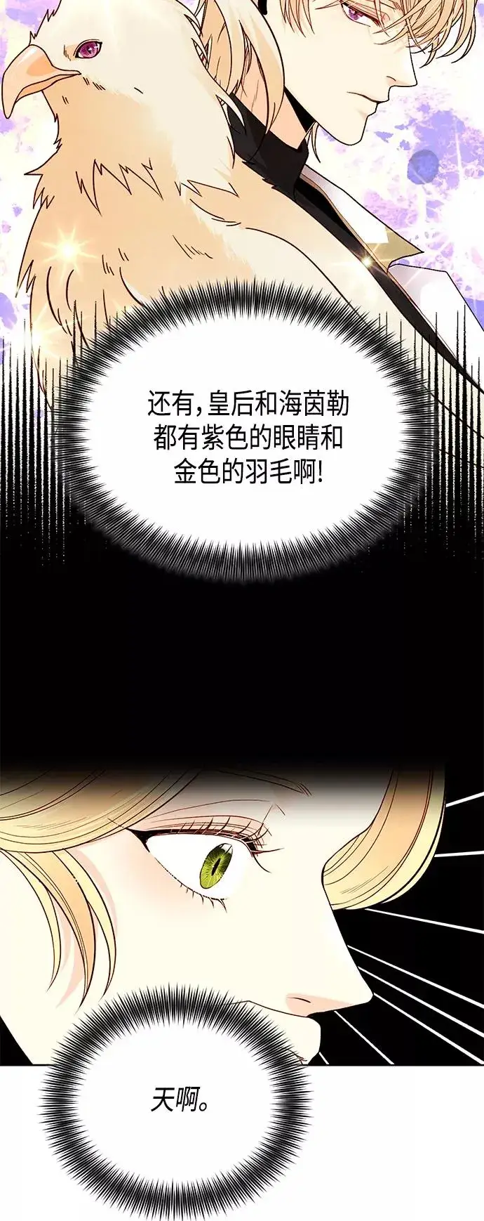 漫画《再婚皇后》第91话第8张图