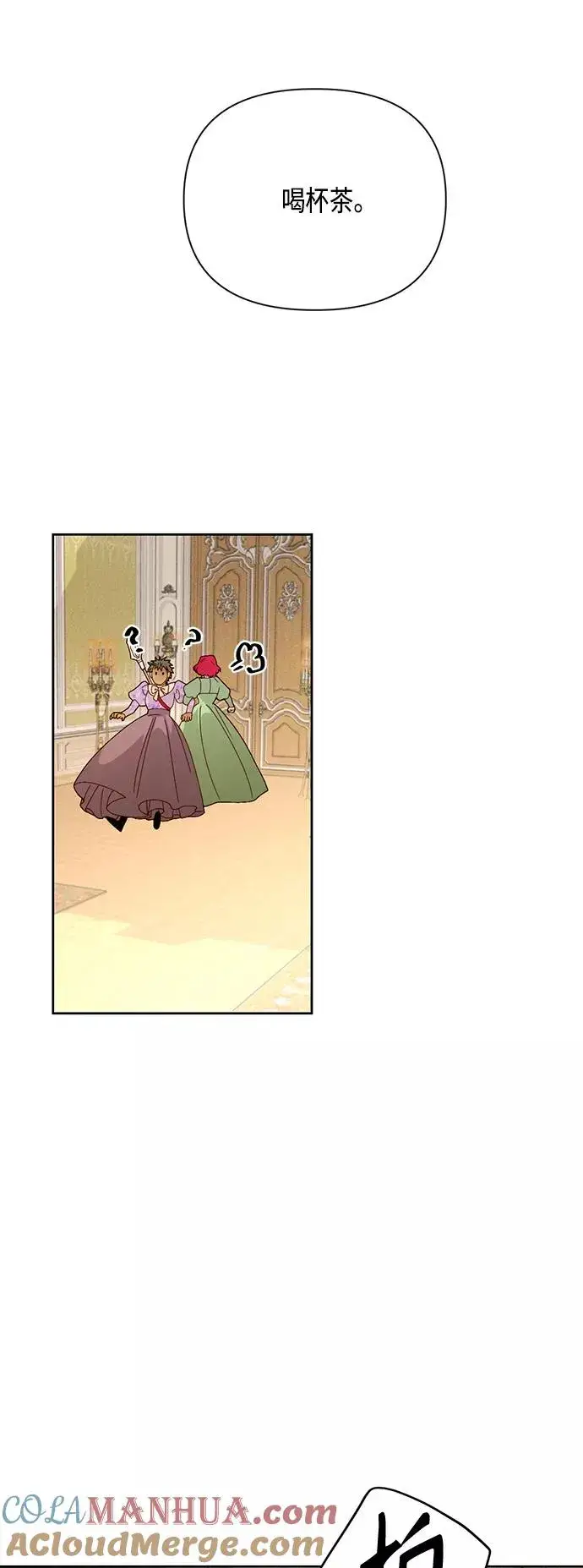 漫画《再婚皇后》第92话第10张图