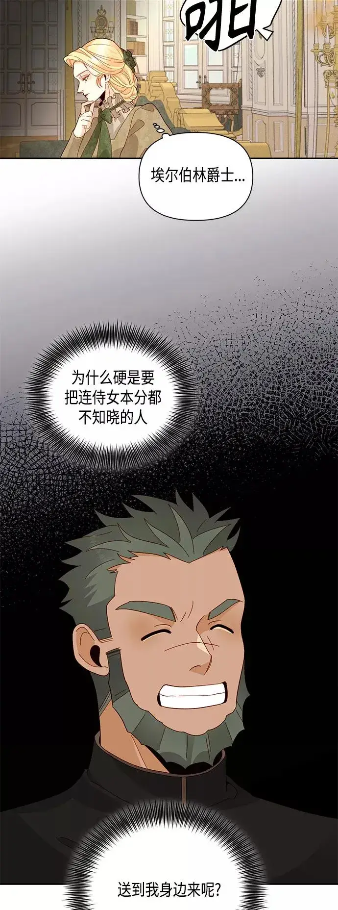 漫画《再婚皇后》第92话第11张图