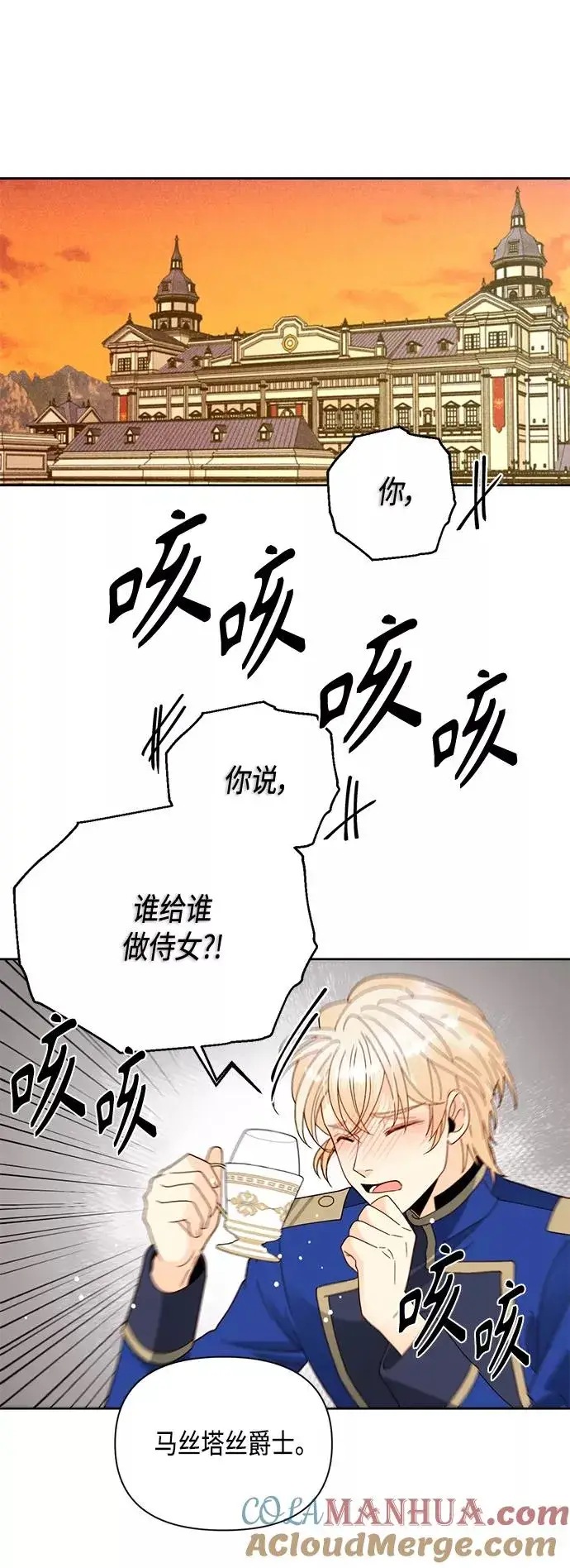 漫画《再婚皇后》第92话第13张图