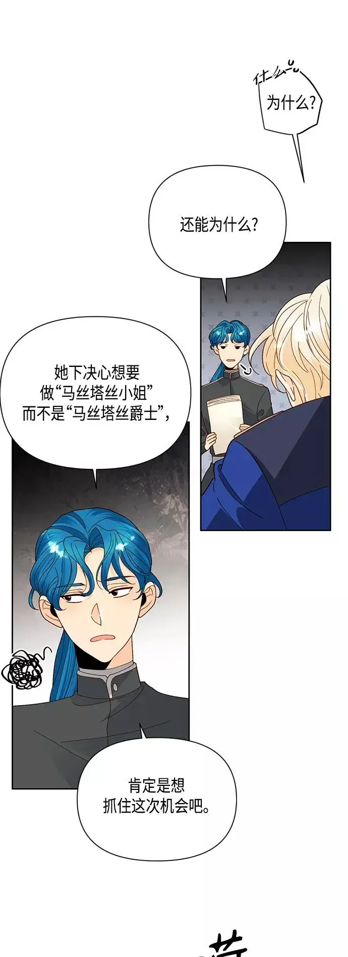 漫画《再婚皇后》第92话第14张图