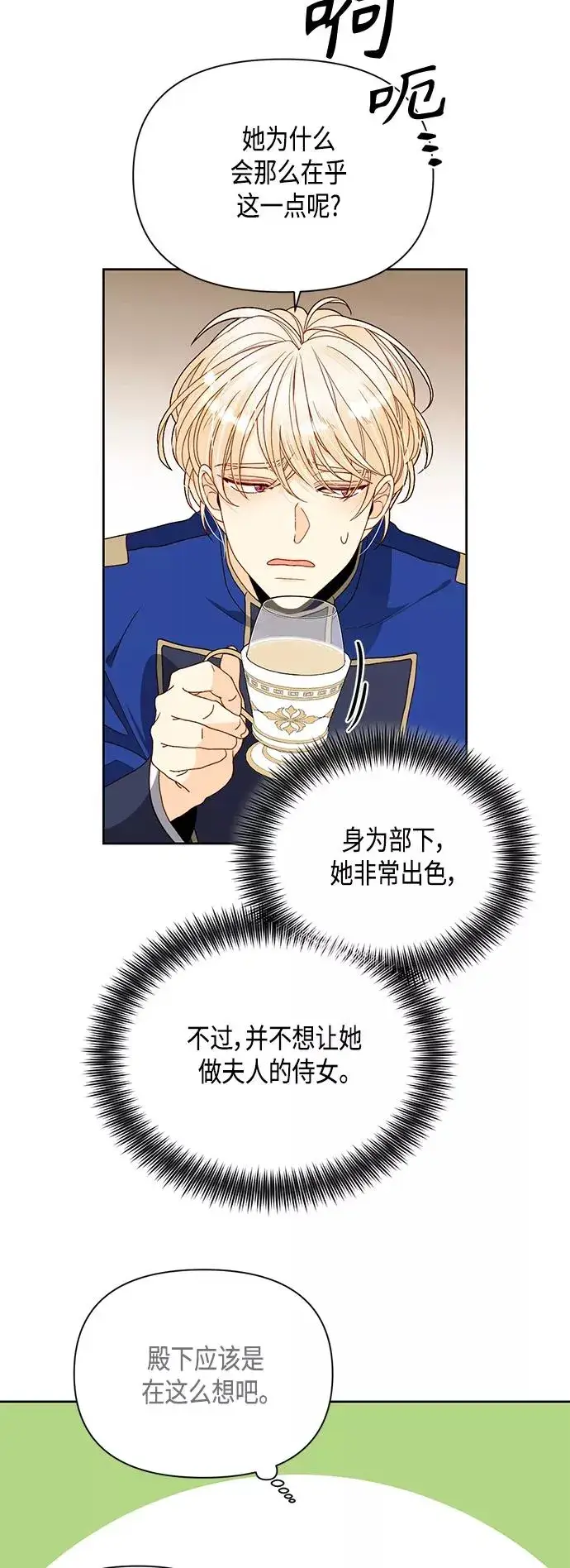 漫画《再婚皇后》第92话第15张图
