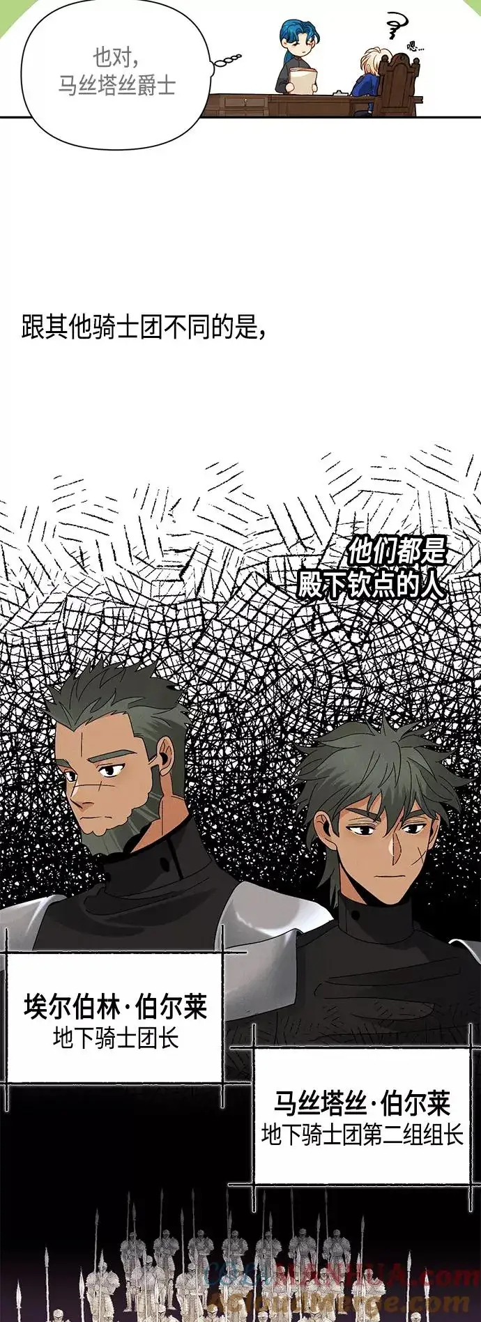 漫画《再婚皇后》第92话第16张图