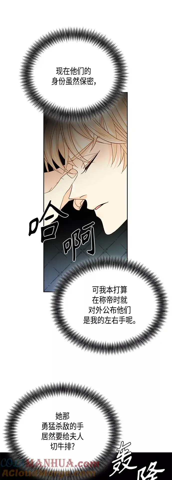 漫画《再婚皇后》第92话第19张图