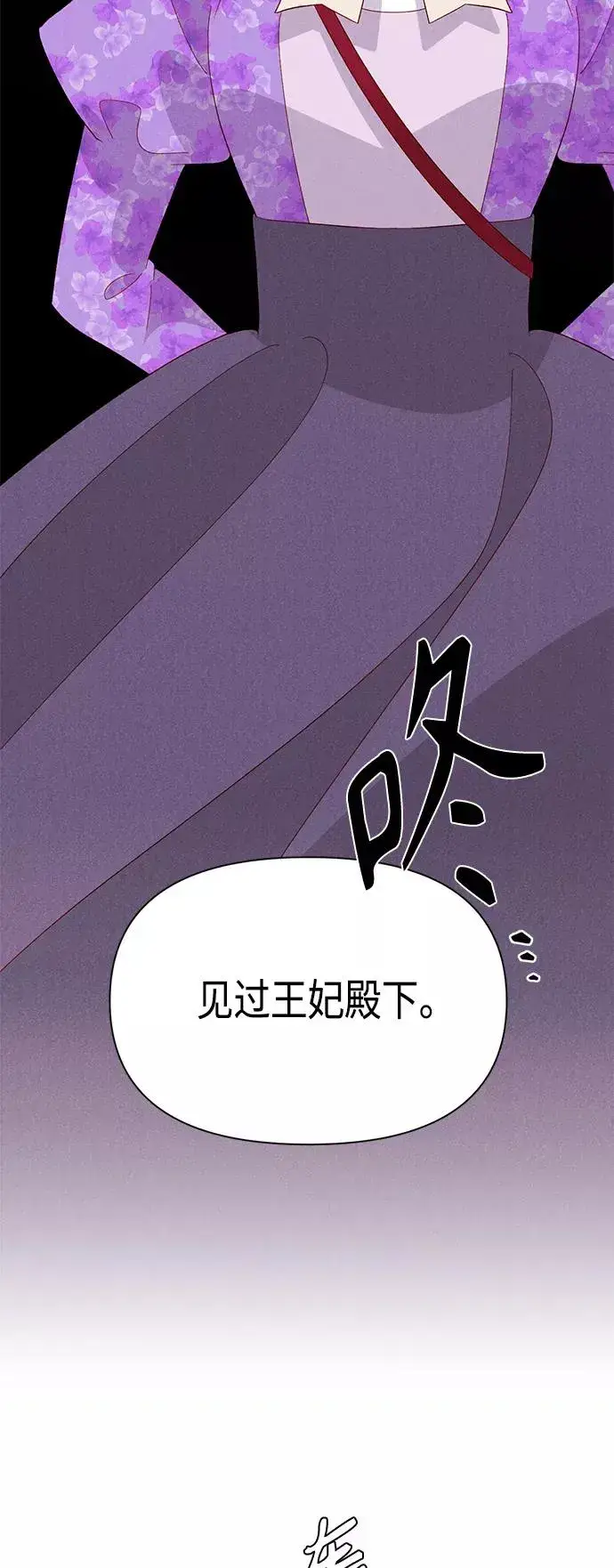 漫画《再婚皇后》第92话第2张图