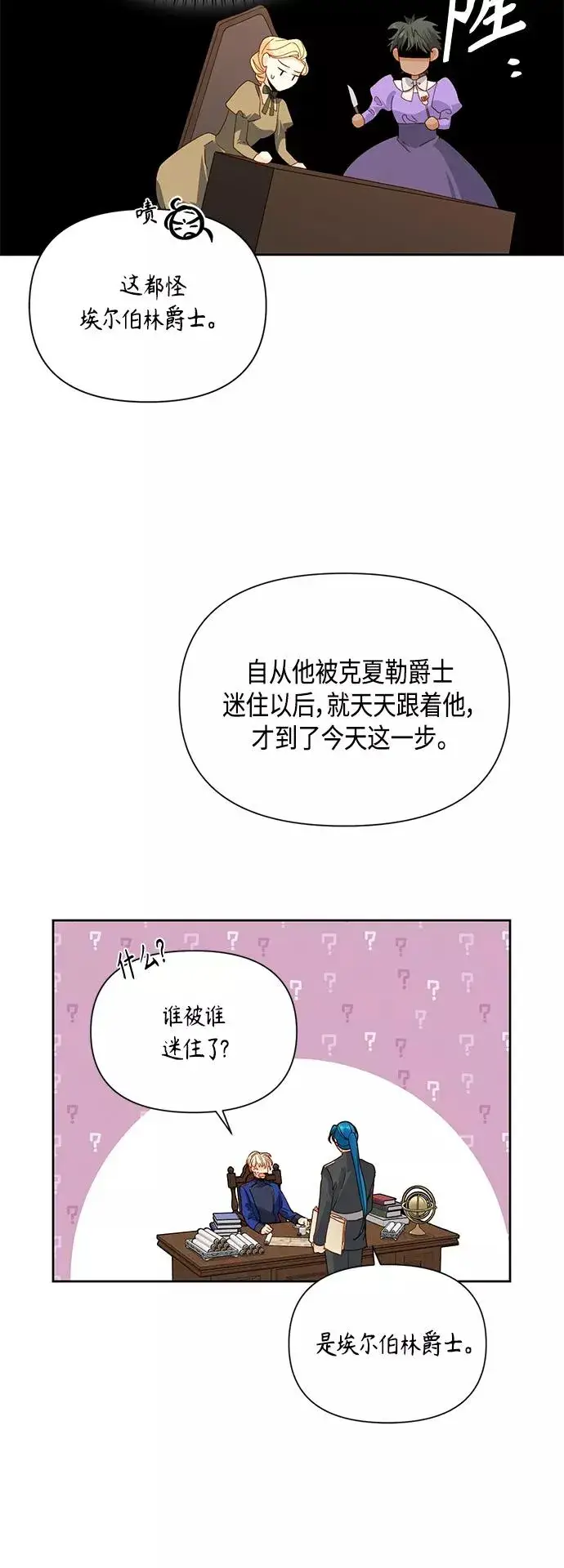 漫画《再婚皇后》第92话第20张图