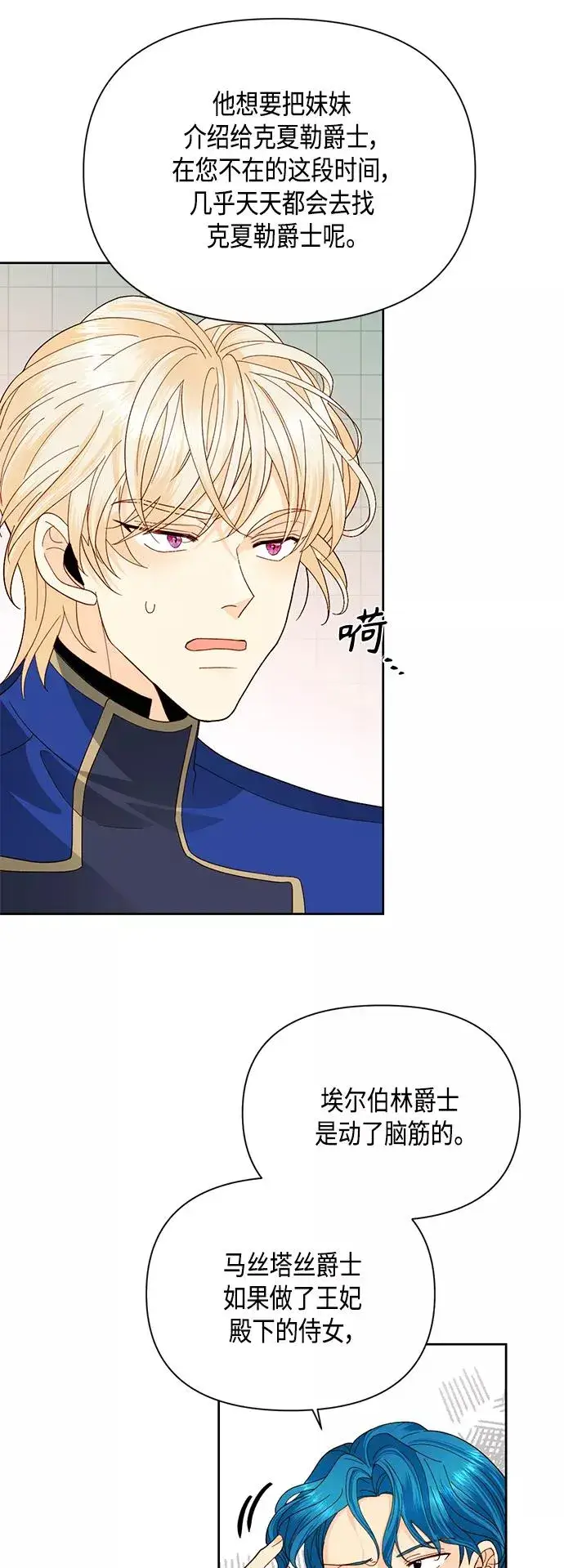 漫画《再婚皇后》第92话第21张图