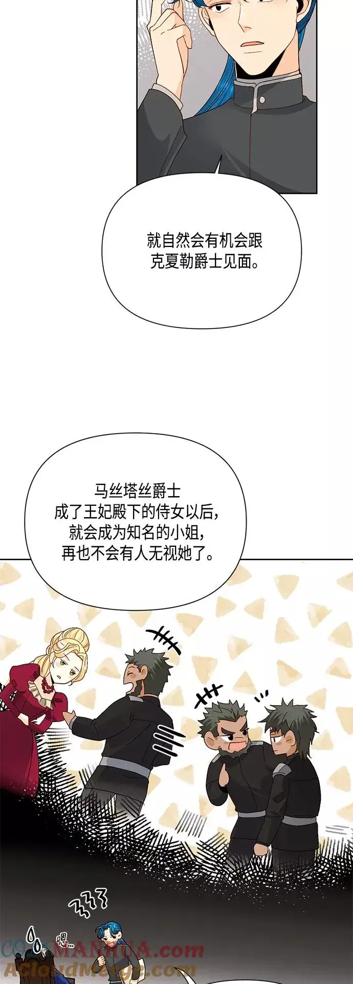 漫画《再婚皇后》第92话第22张图