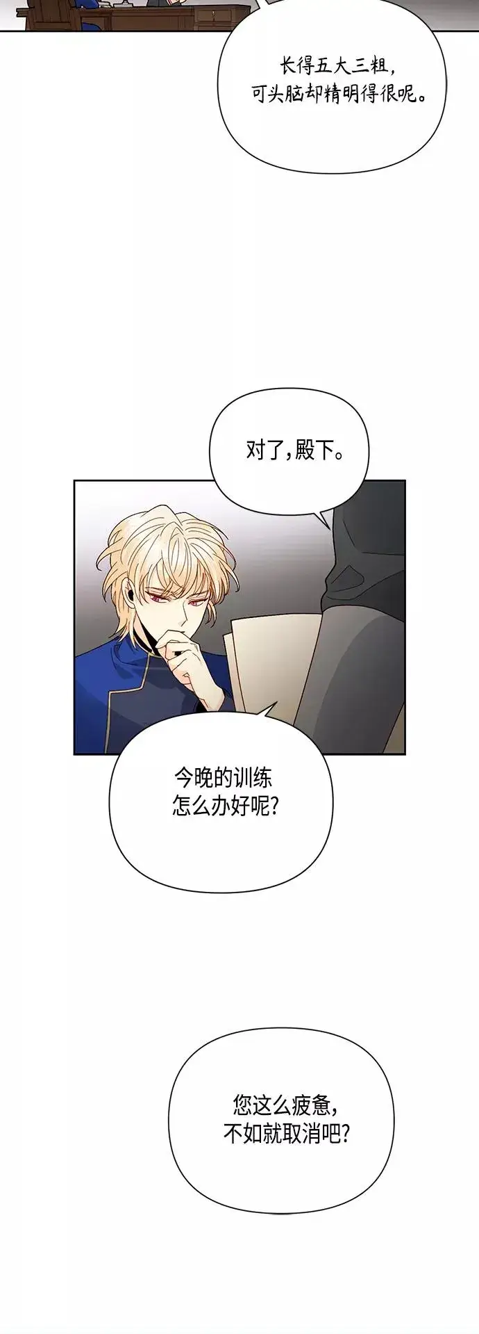漫画《再婚皇后》第92话第23张图