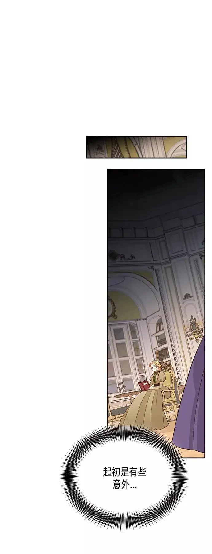 漫画《再婚皇后》第92话第24张图