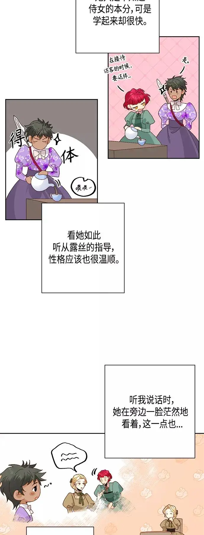 漫画《再婚皇后》第92话第26张图