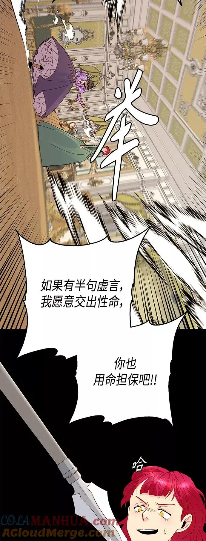 漫画《再婚皇后》第92话第28张图