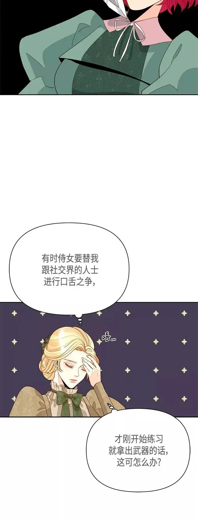 漫画《再婚皇后》第92话第29张图