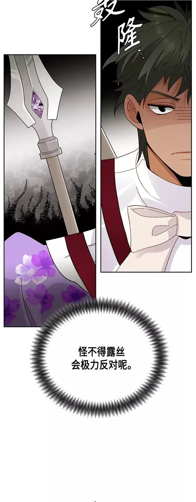 漫画《再婚皇后》第92话第3张图