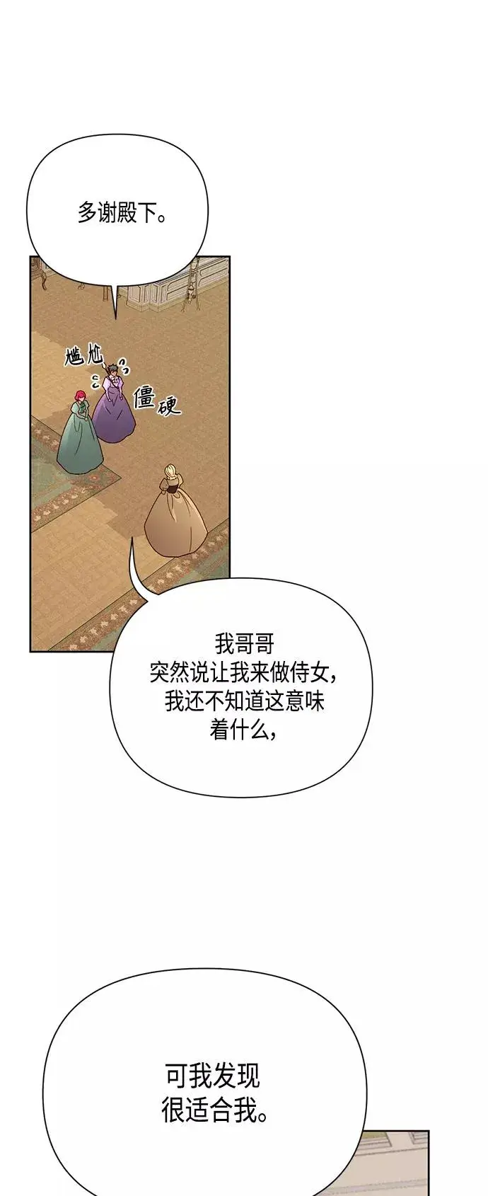 漫画《再婚皇后》第92话第32张图