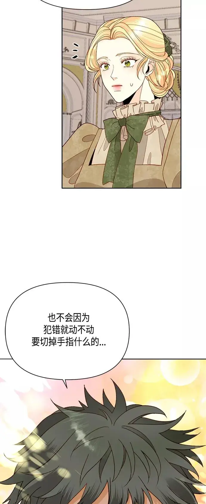 漫画《再婚皇后》第92话第33张图