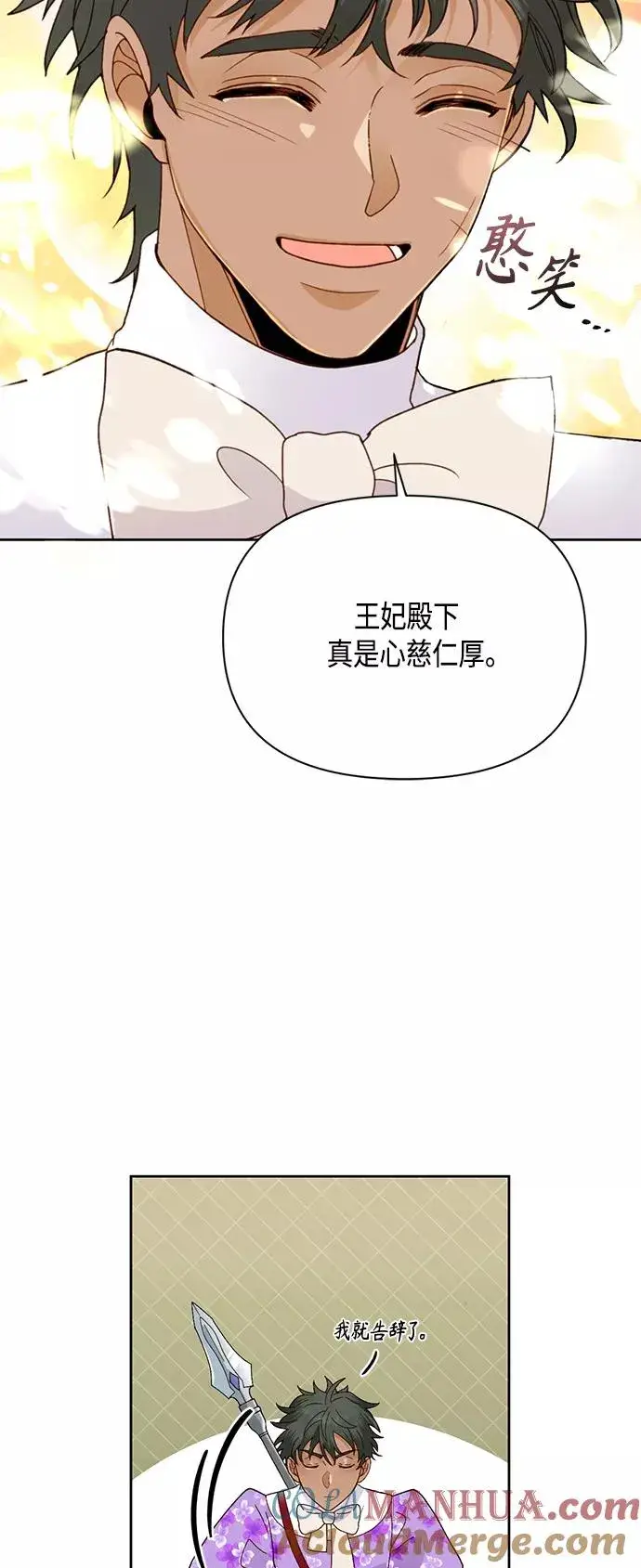 漫画《再婚皇后》第92话第34张图
