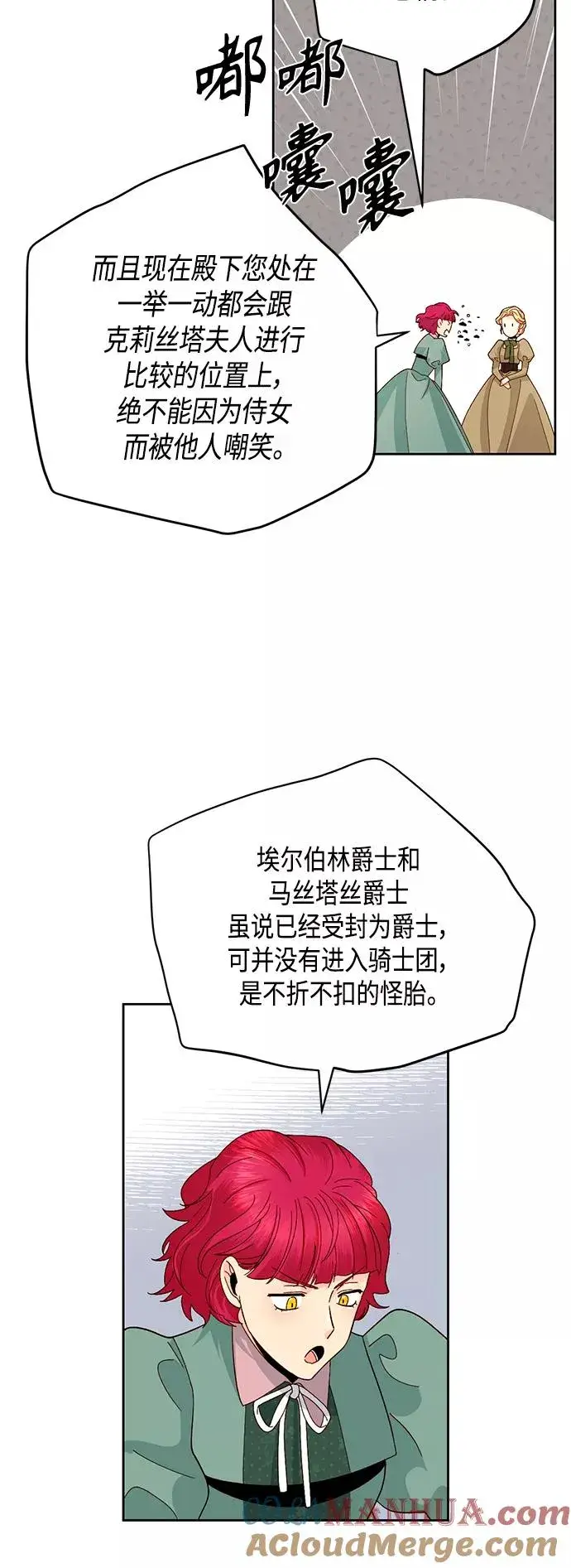 漫画《再婚皇后》第92话第37张图