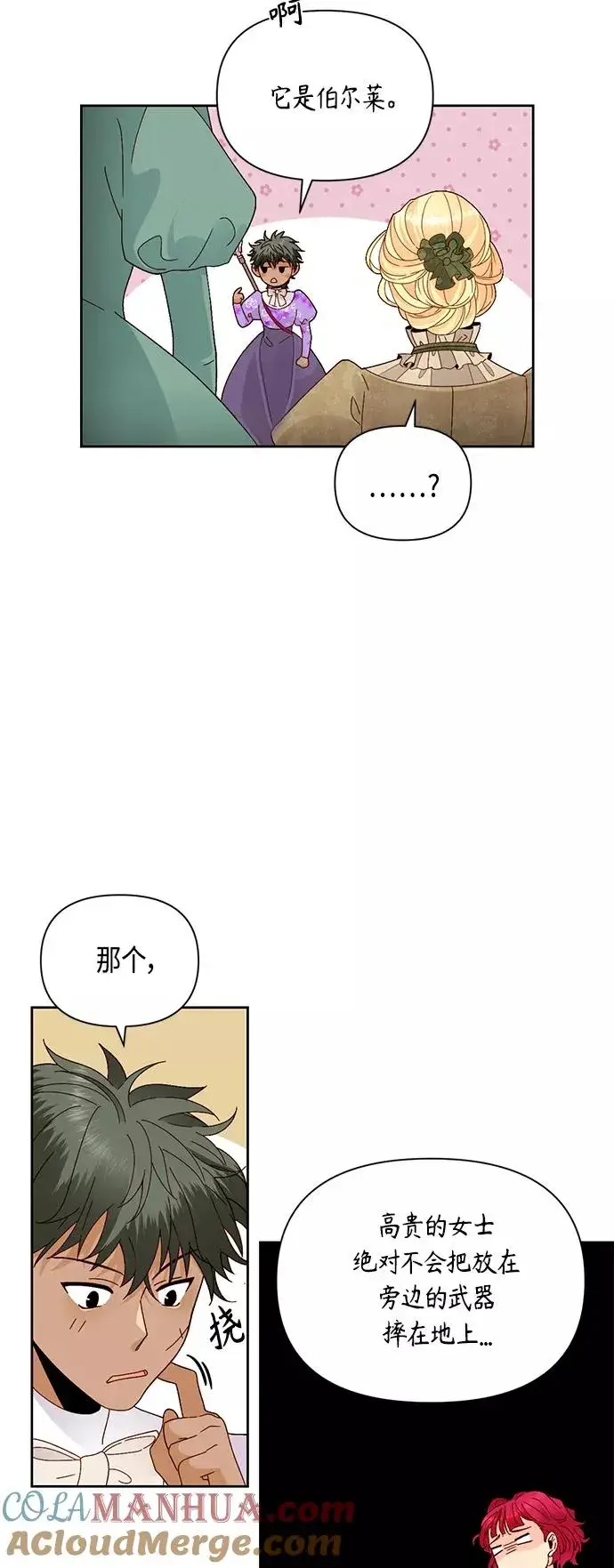 漫画《再婚皇后》第92话第4张图