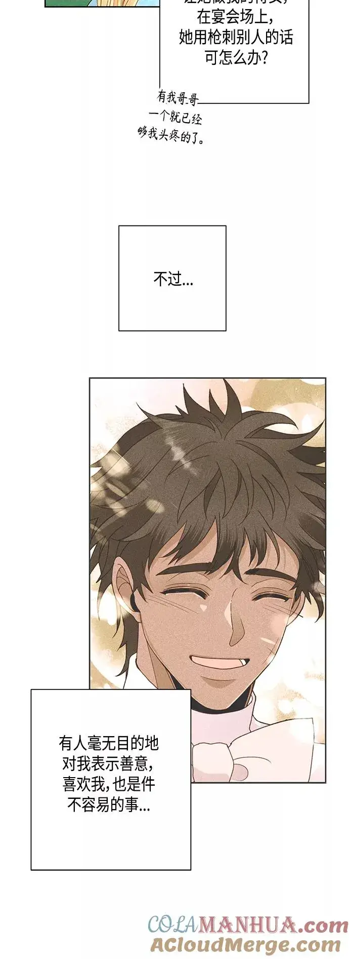漫画《再婚皇后》第92话第40张图