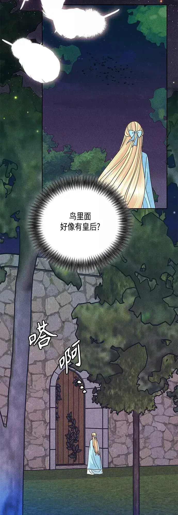 漫画《再婚皇后》第92话第42张图