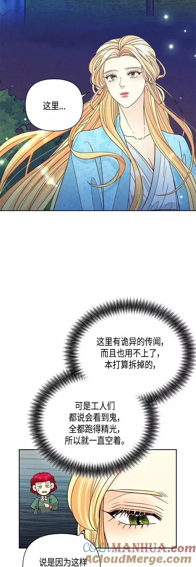 漫画《再婚皇后》第92话第43张图