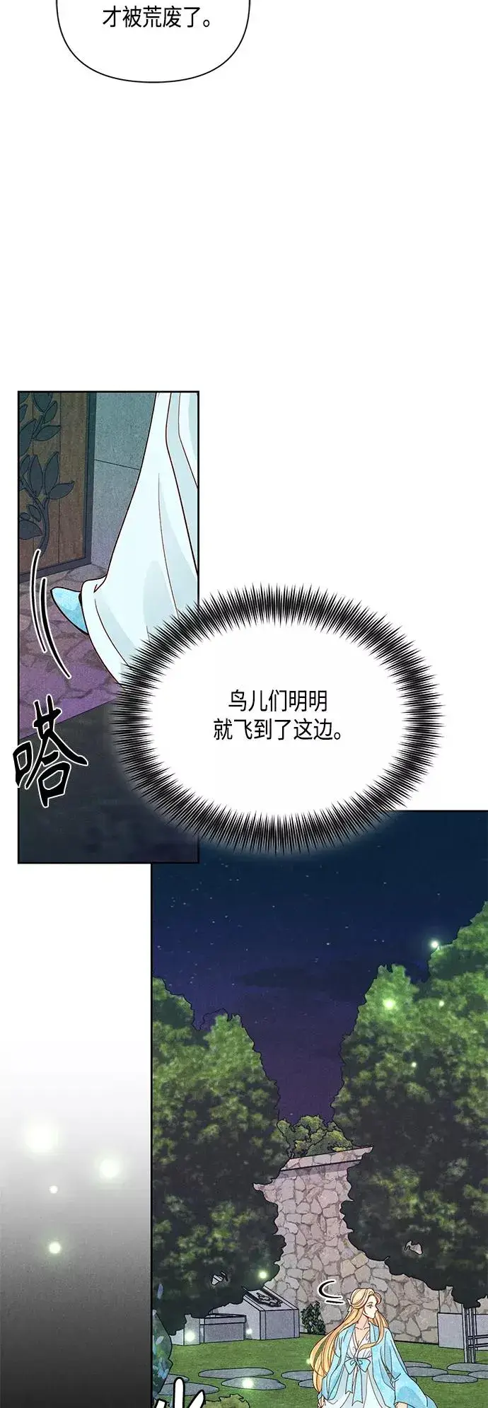 漫画《再婚皇后》第92话第44张图