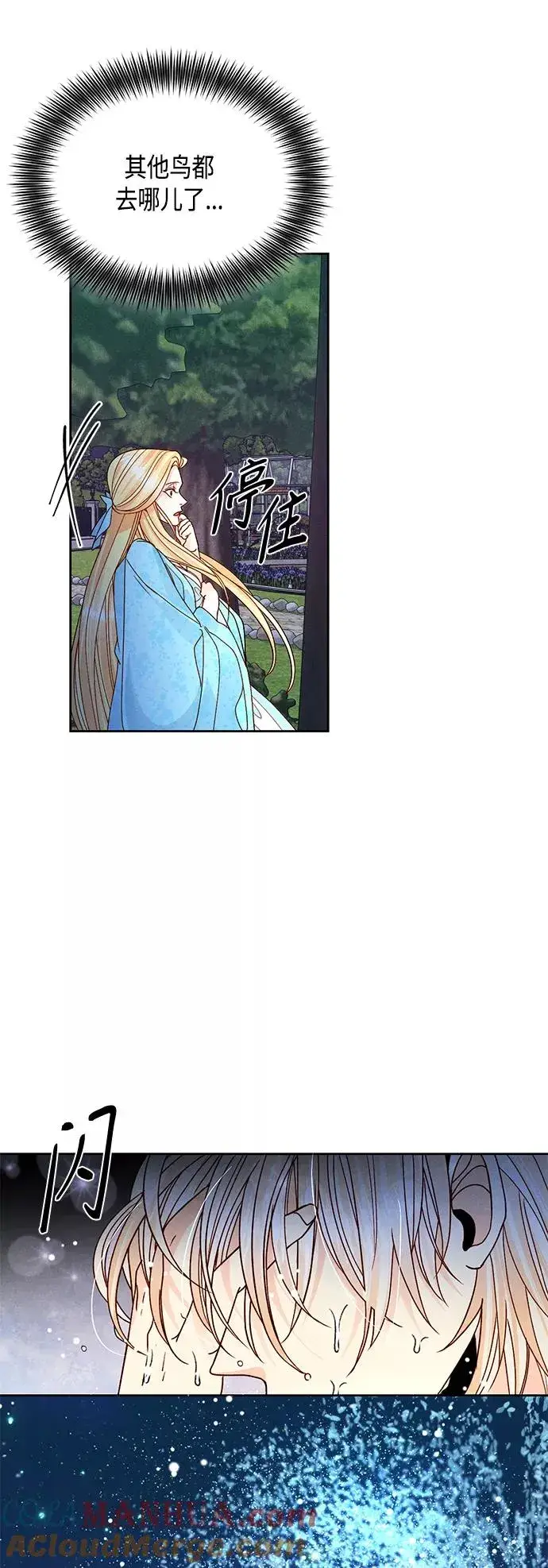 漫画《再婚皇后》第92话第46张图