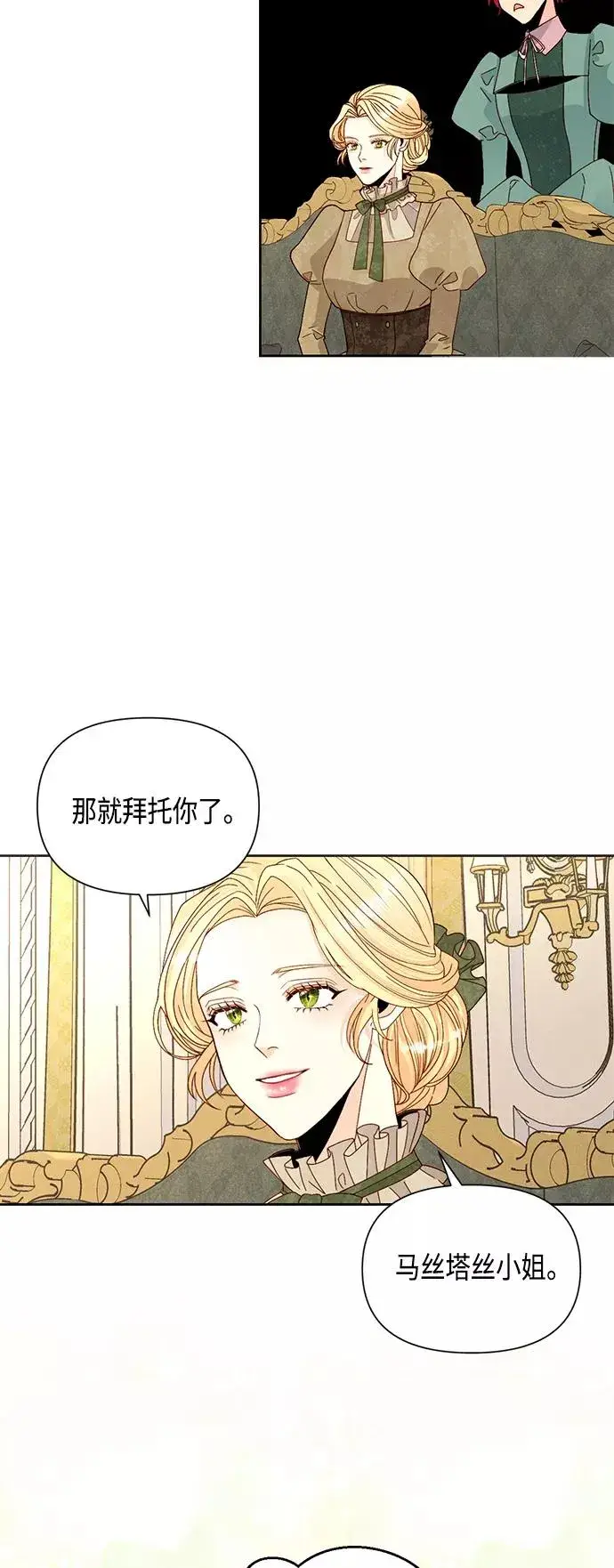 漫画《再婚皇后》第92话第5张图