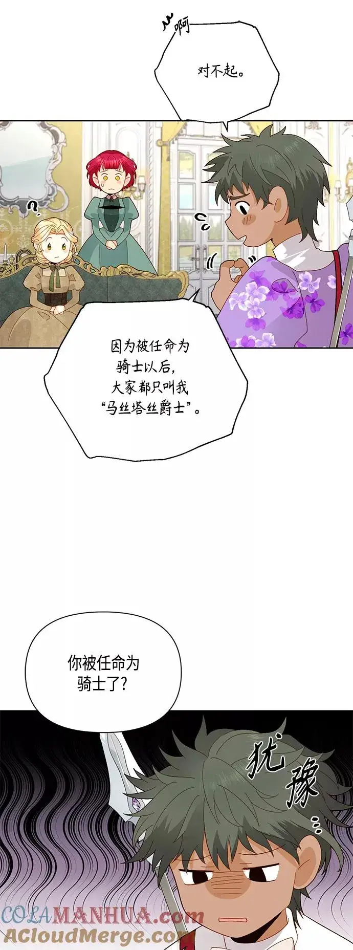 漫画《再婚皇后》第92话第7张图