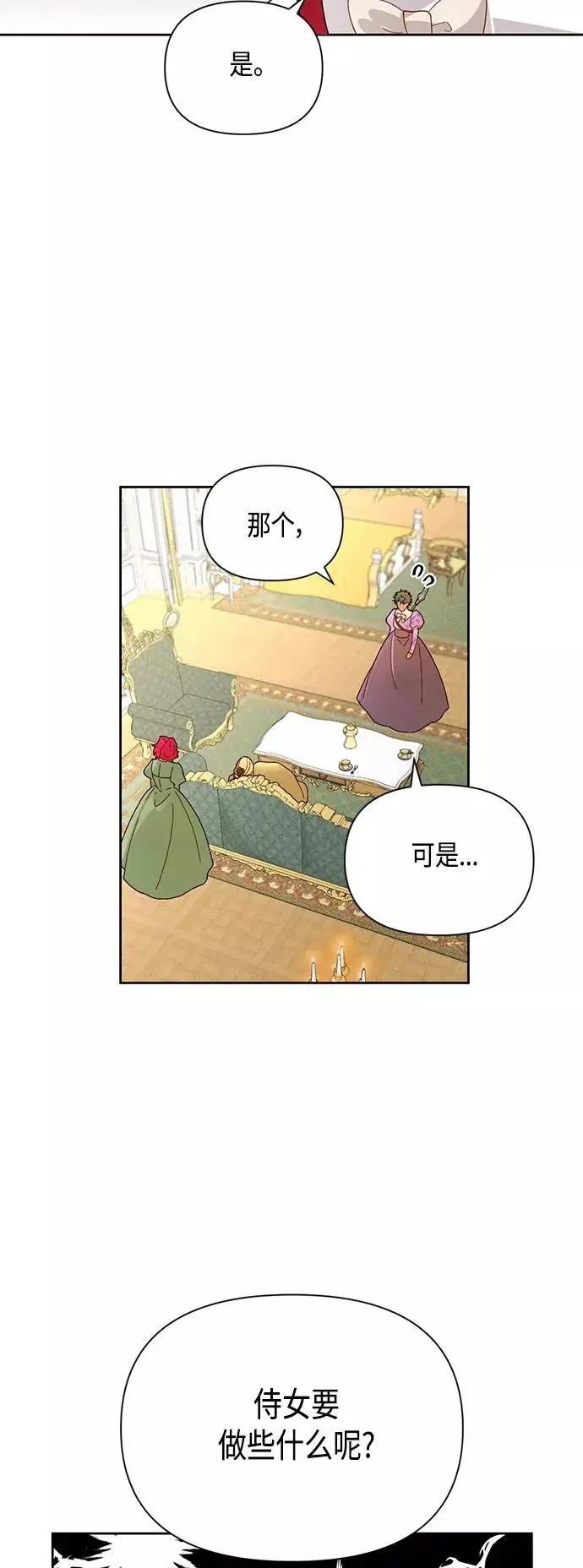 漫画《再婚皇后》第92话第8张图