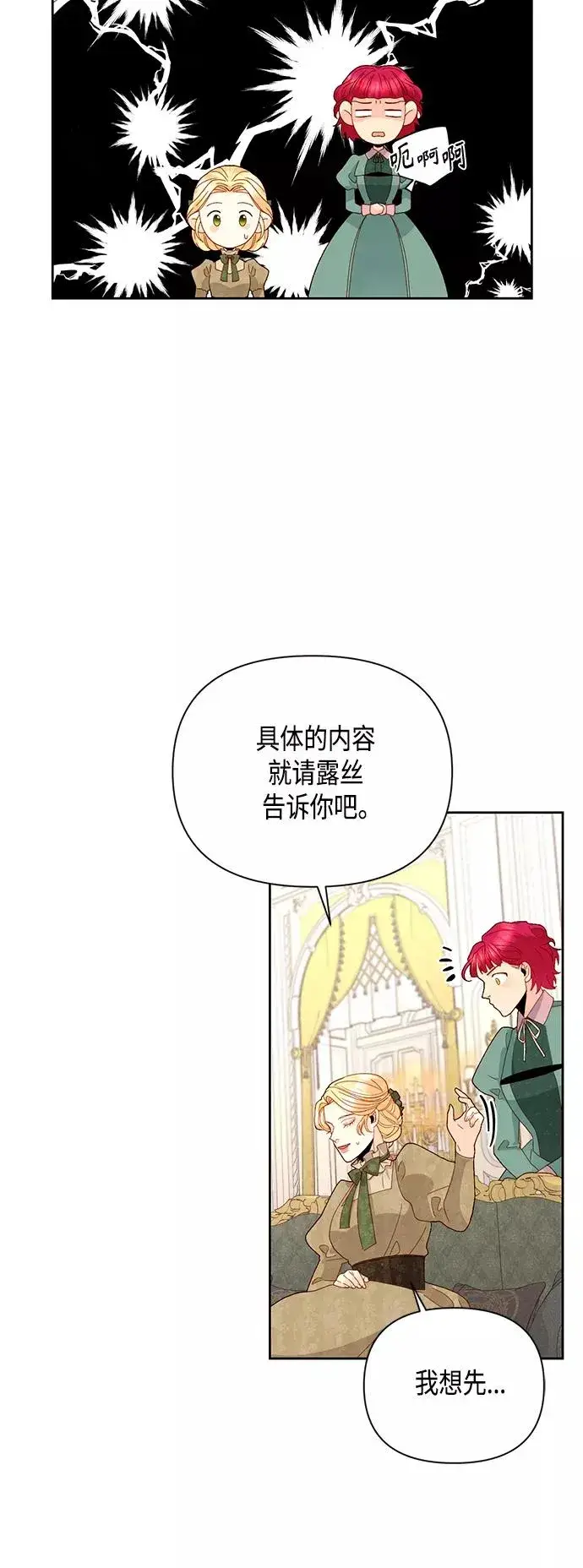 漫画《再婚皇后》第92话第9张图