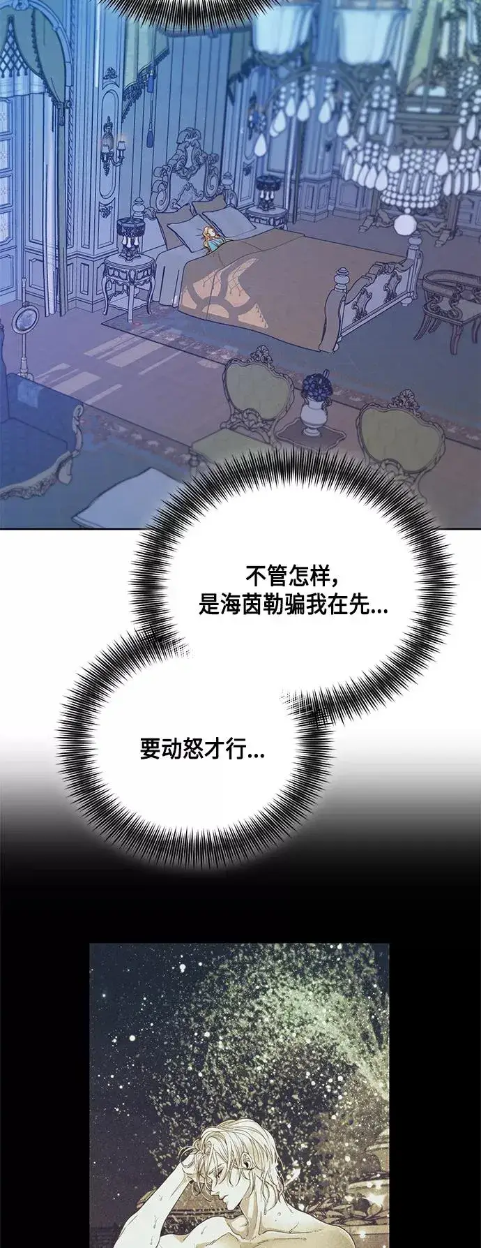 漫画《再婚皇后》第93话第11张图