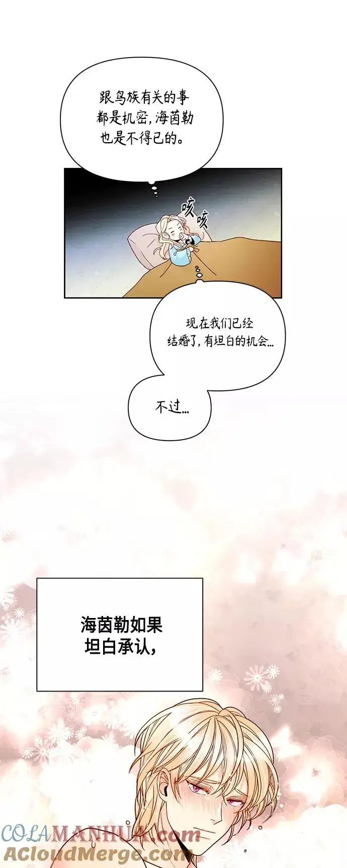 漫画《再婚皇后》第93话第13张图
