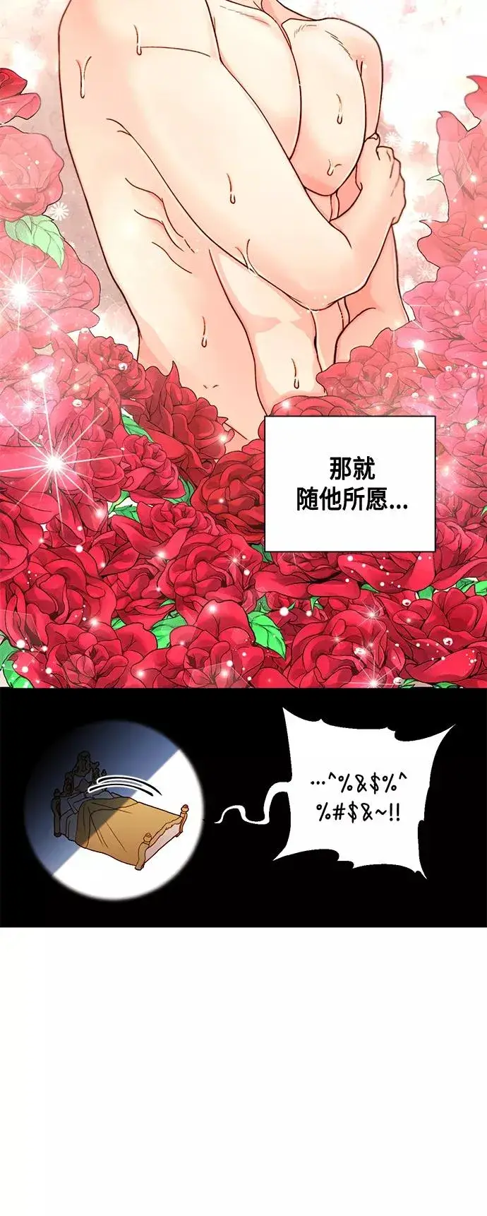 漫画《再婚皇后》第93话第14张图