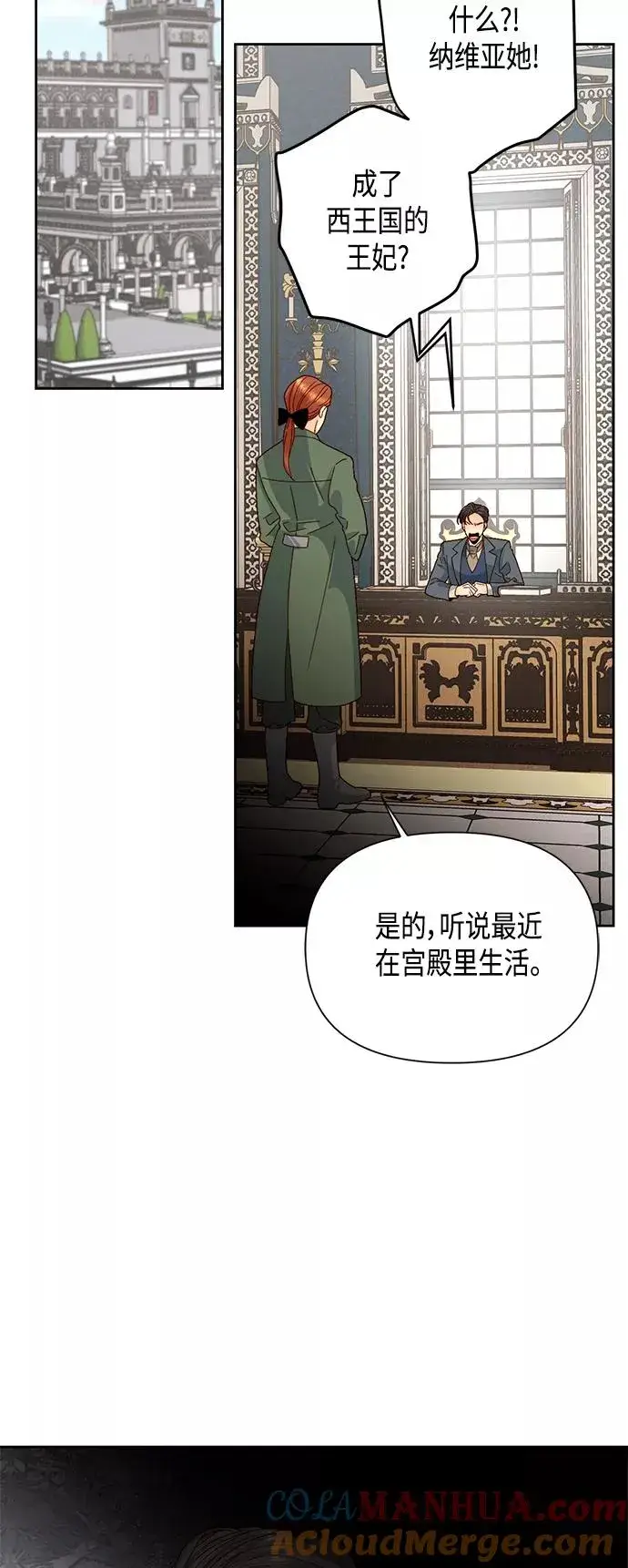 漫画《再婚皇后》第93话第16张图