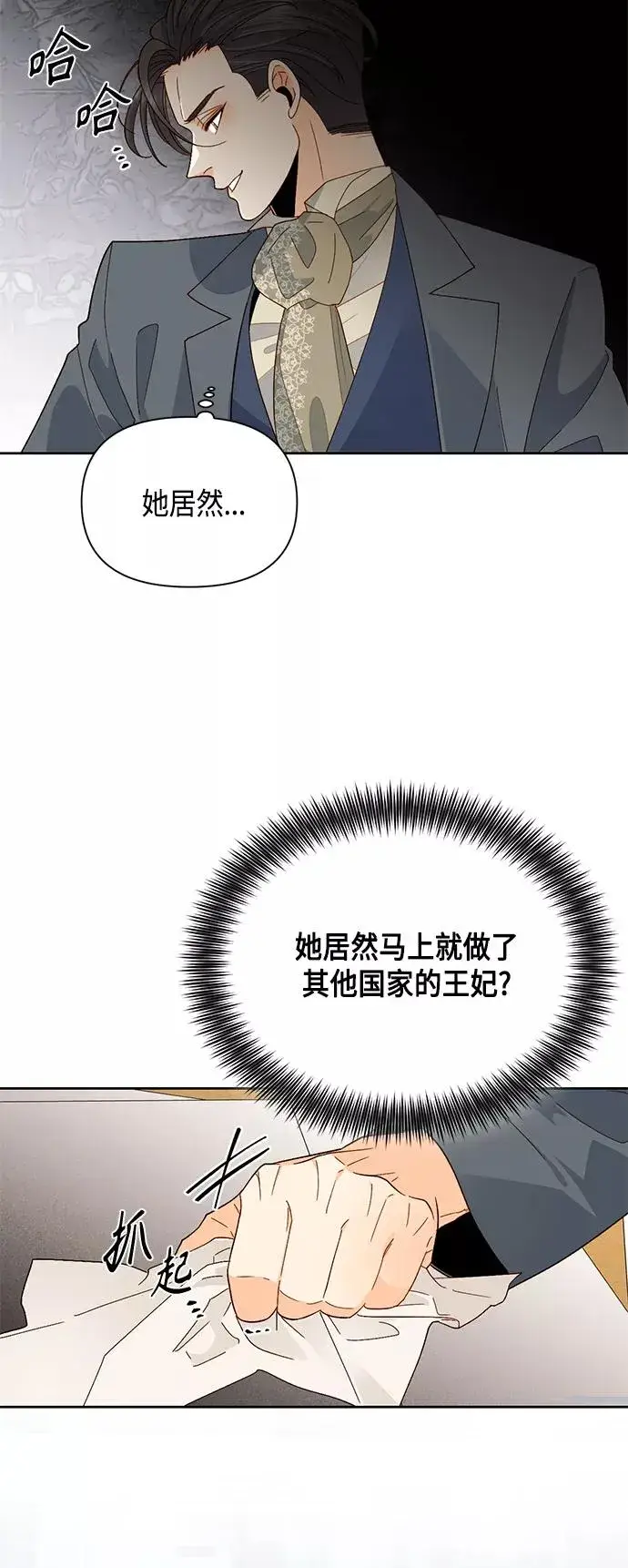 漫画《再婚皇后》第93话第17张图