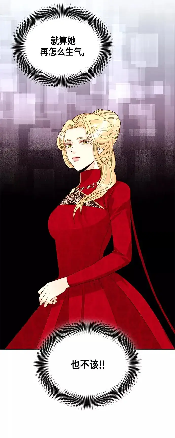 漫画《再婚皇后》第93话第18张图