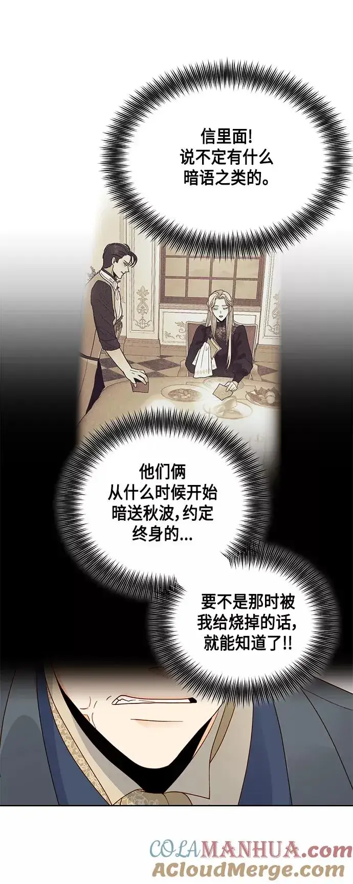 漫画《再婚皇后》第93话第19张图