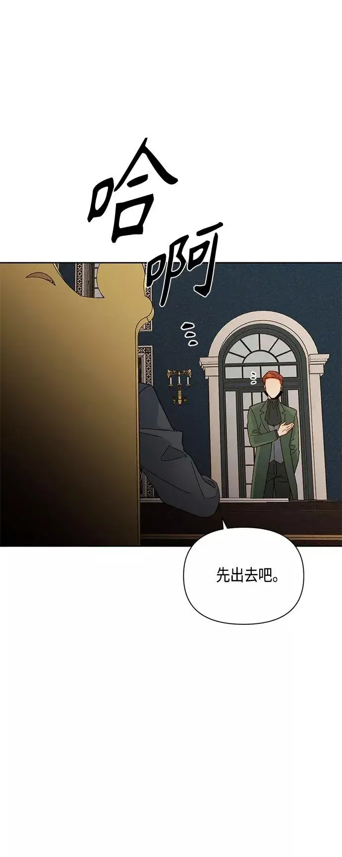 漫画《再婚皇后》第93话第20张图