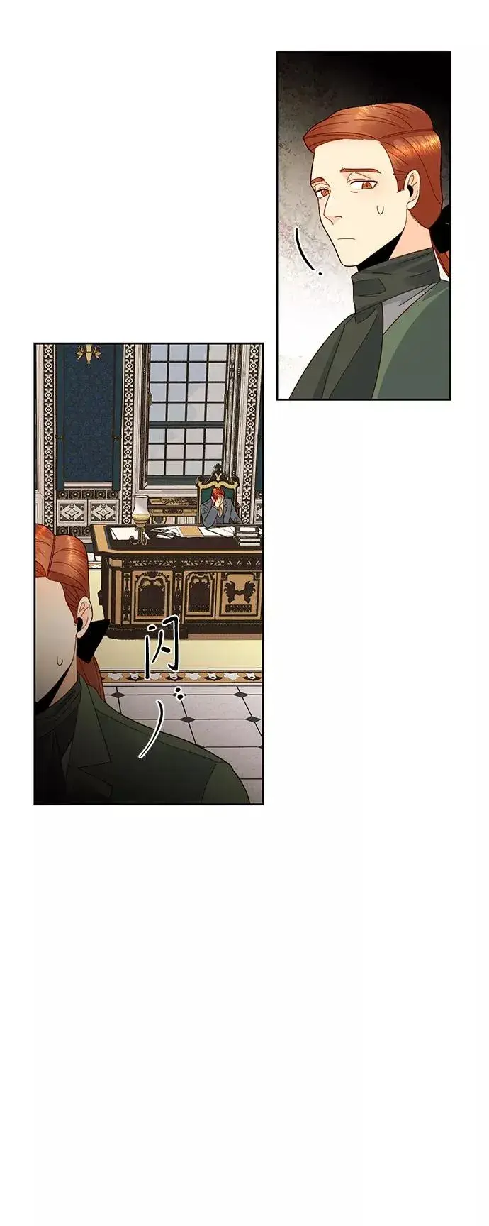 漫画《再婚皇后》第93话第21张图