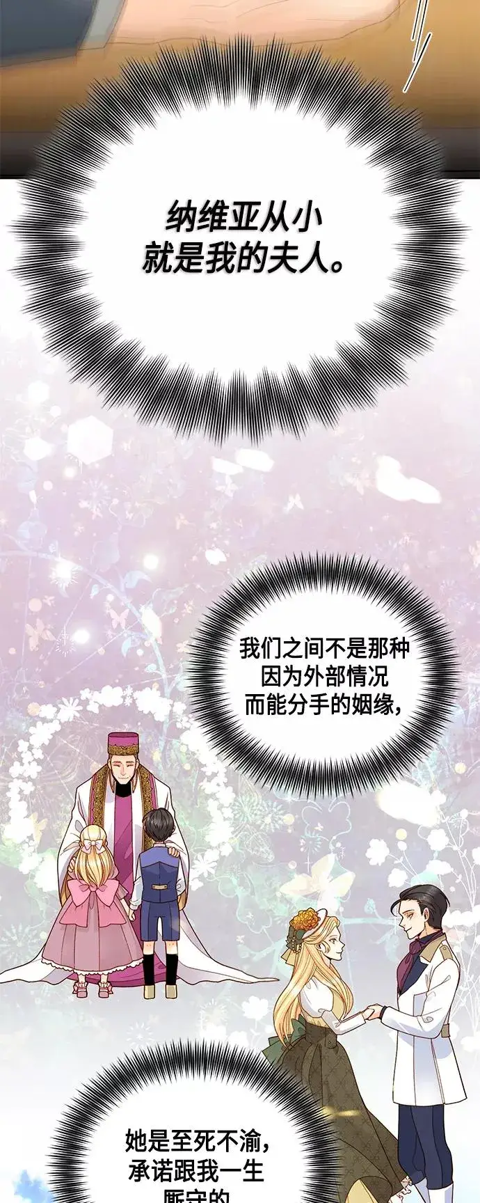 漫画《再婚皇后》第93话第23张图